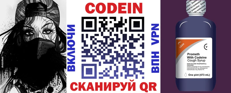 Кодеиновый сироп Lean Purple Drank Купить закладки Вельск